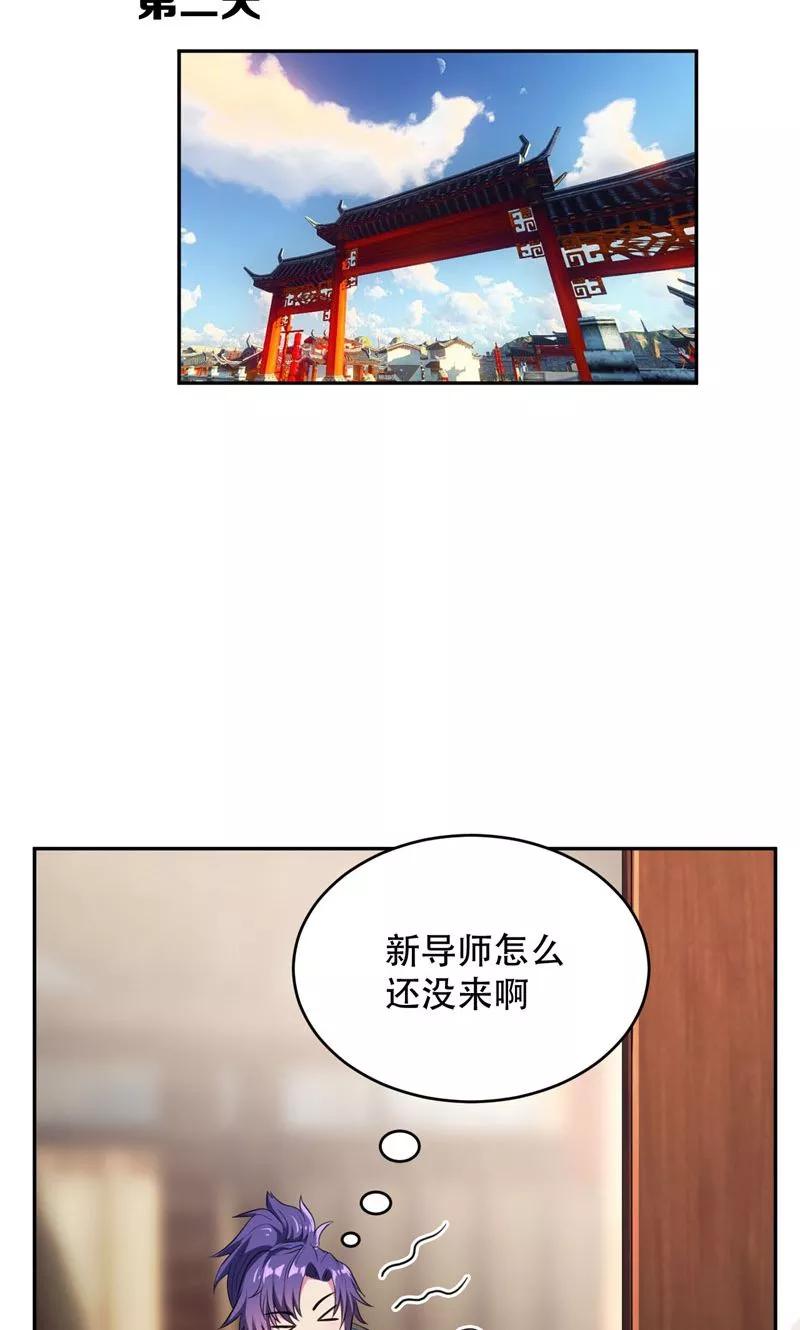 《妖者为王》第5话 意外新导师 第10页