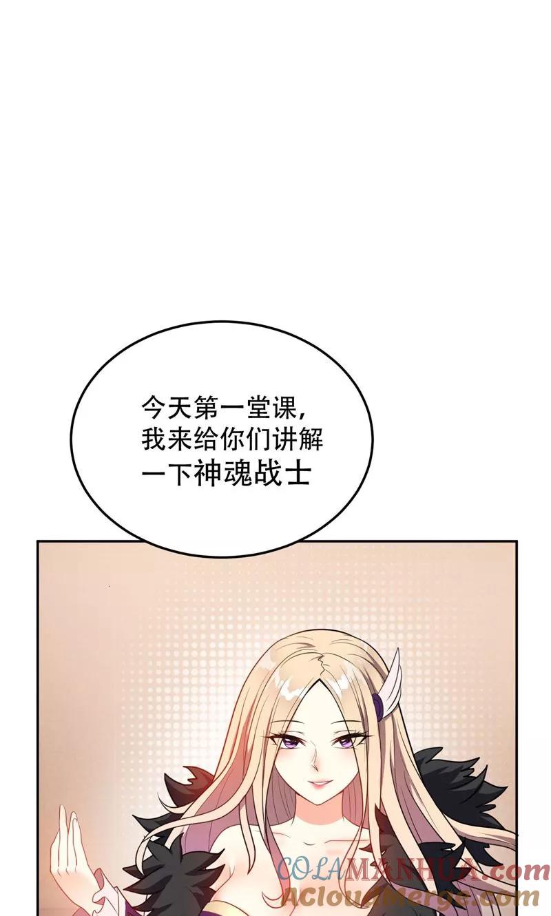 《妖者为王》第5话 意外新导师 第27页