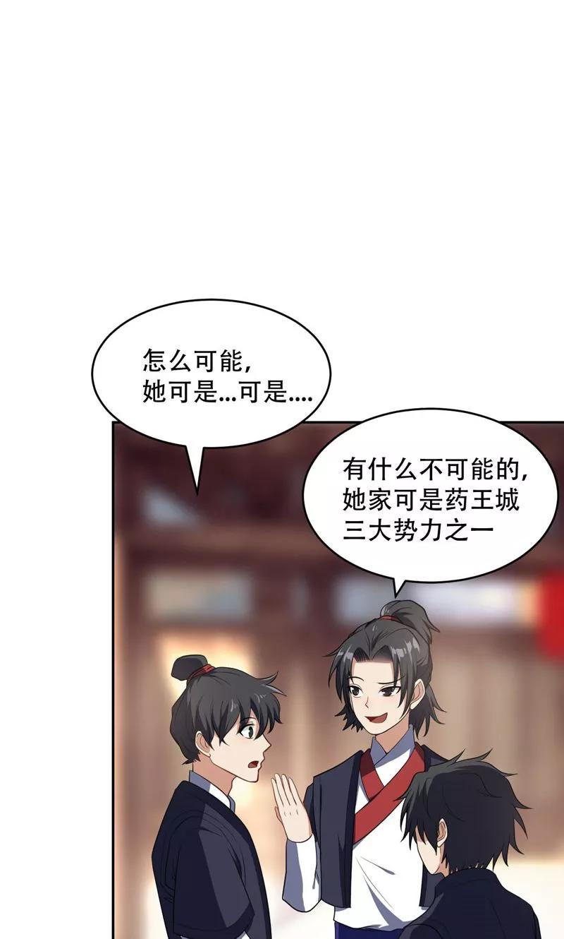 《妖者为王》第5话 意外新导师 第12页