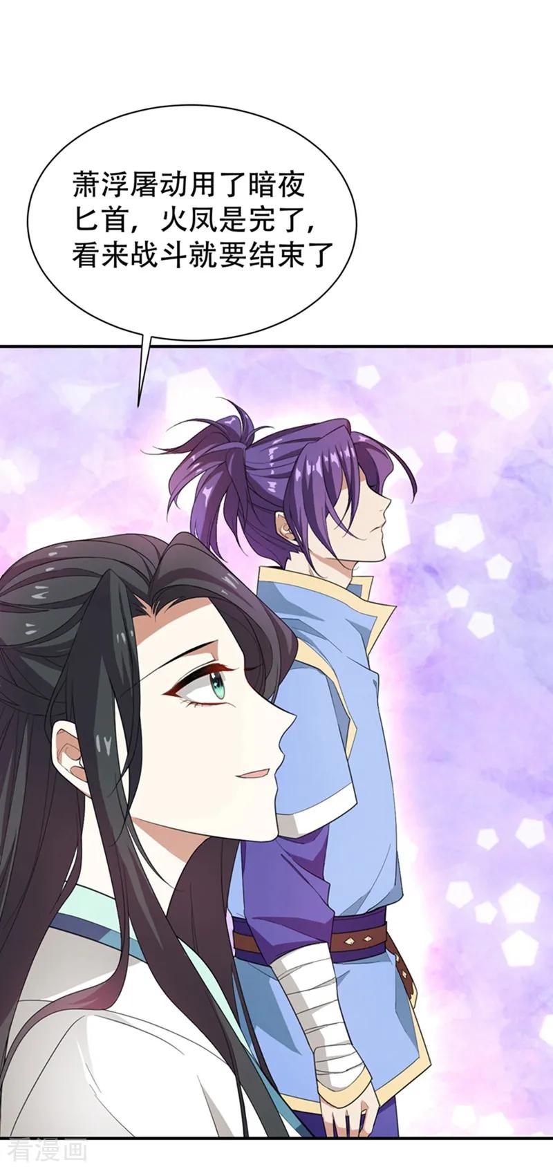 《妖者为王》第58话 游戏结束了！ 第30页