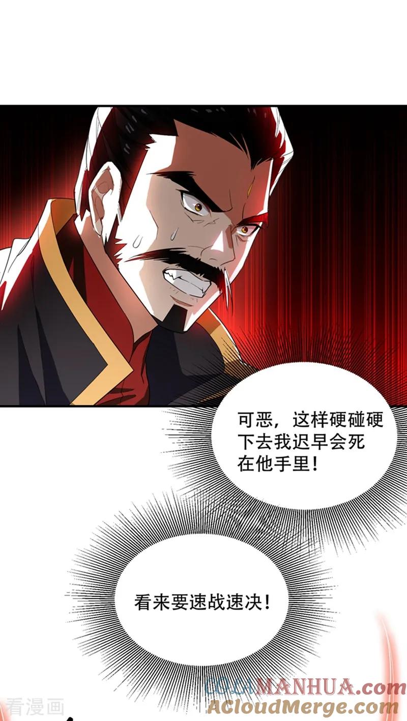 《妖者为王》第58话 游戏结束了！ 第9页