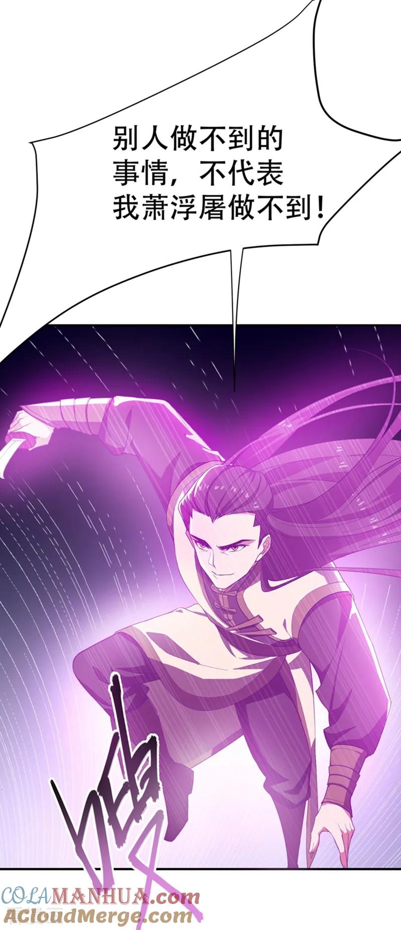 《妖者为王》第58话 游戏结束了！ 第19页