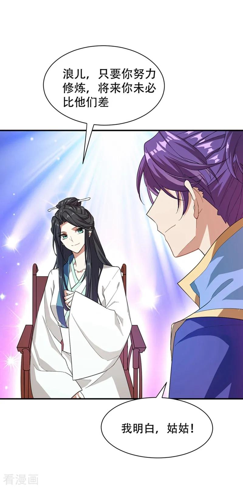 《妖者为王》第58话 游戏结束了！ 第6页
