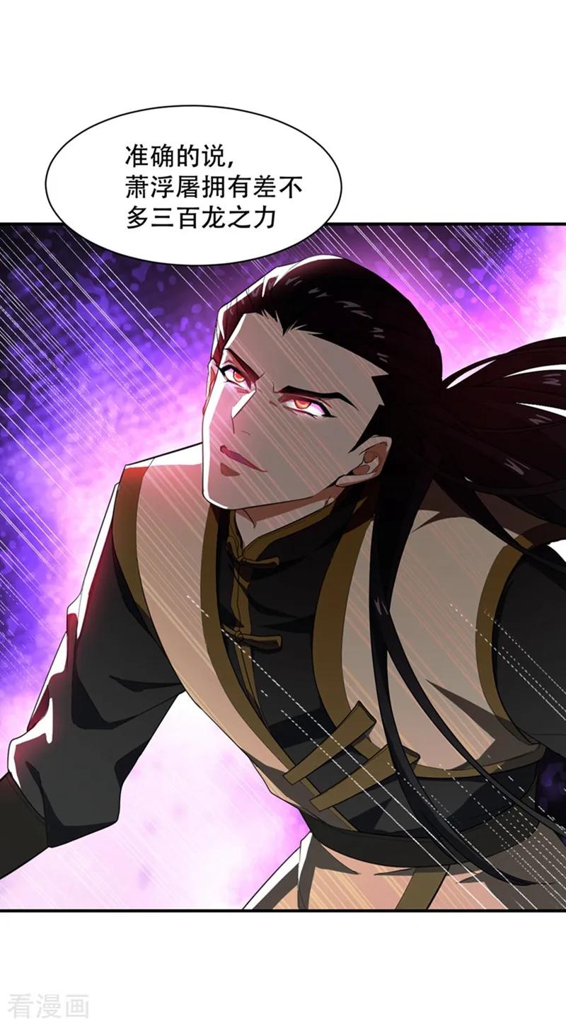 《妖者为王》第58话 游戏结束了！ 第4页