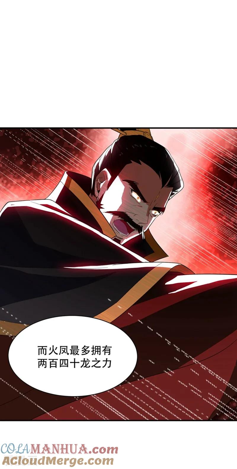 《妖者为王》第58话 游戏结束了！ 第5页