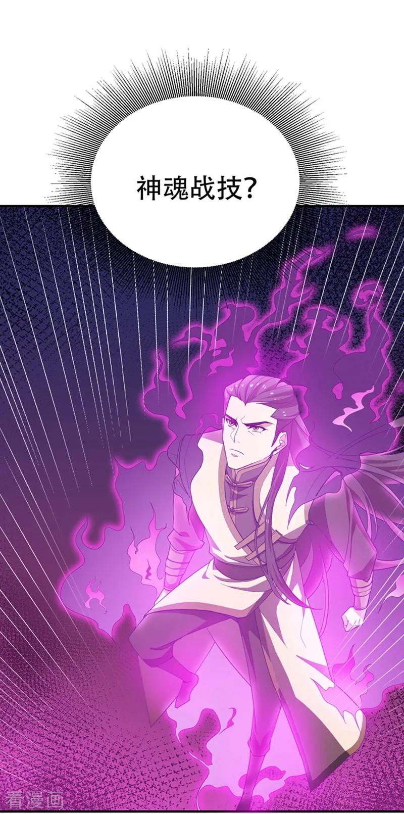 《妖者为王》第58话 游戏结束了！ 第12页