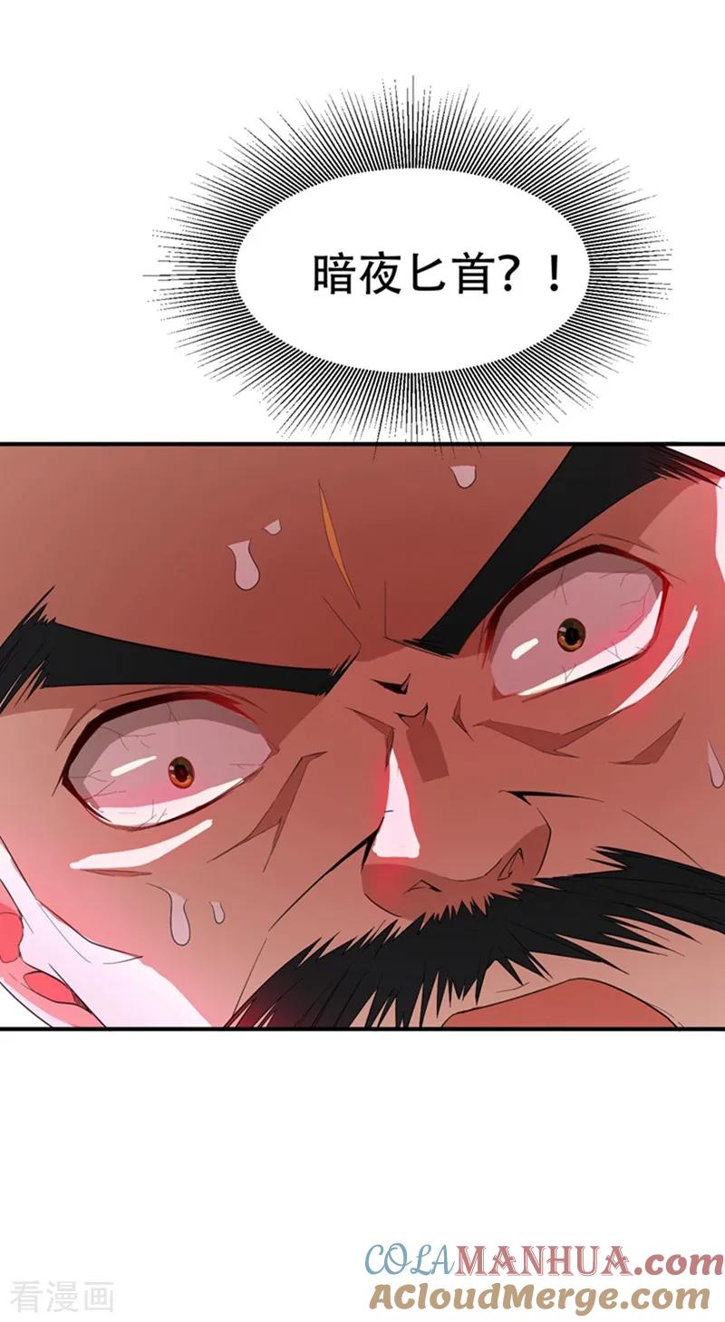 《妖者为王》第58话 游戏结束了！ 第17页