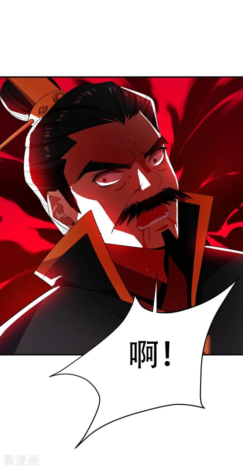 《妖者为王》第58话 游戏结束了！ 第22页
