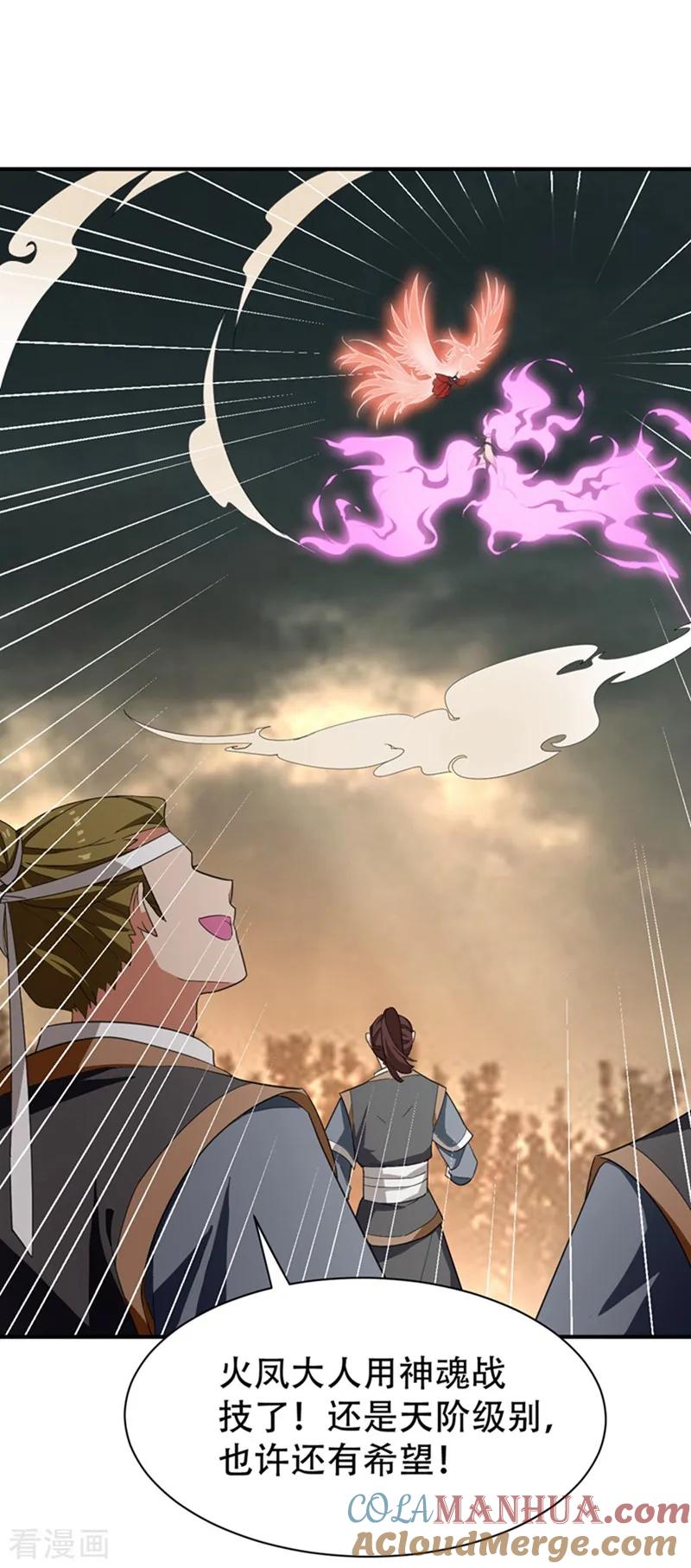 《妖者为王》第58话 游戏结束了！ 第11页