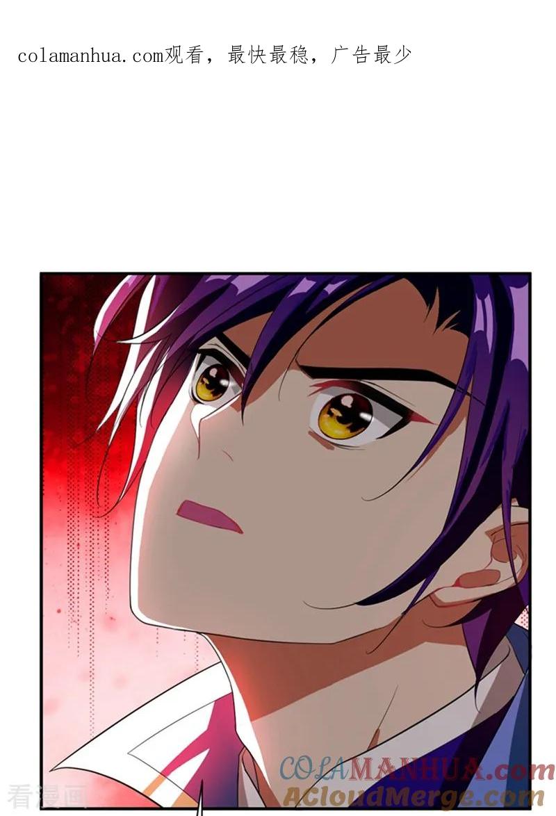 《妖者为王》第58话 游戏结束了！ 第1页