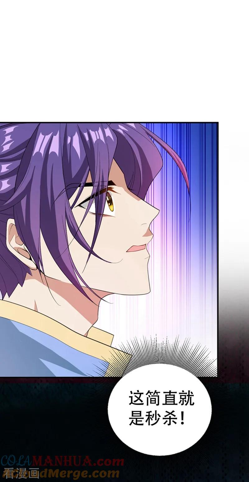 《妖者为王》第58话 游戏结束了！ 第31页