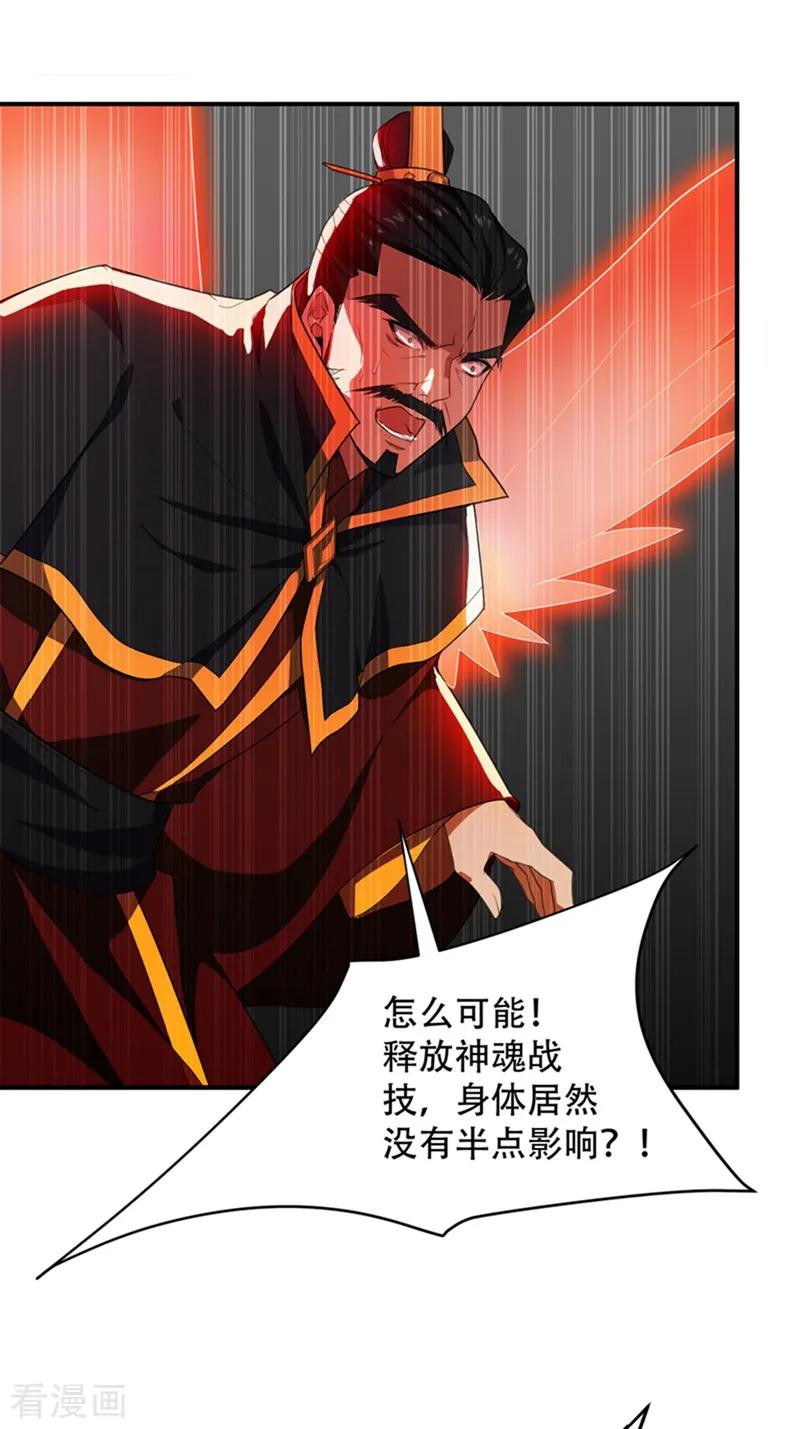《妖者为王》第58话 游戏结束了！ 第18页