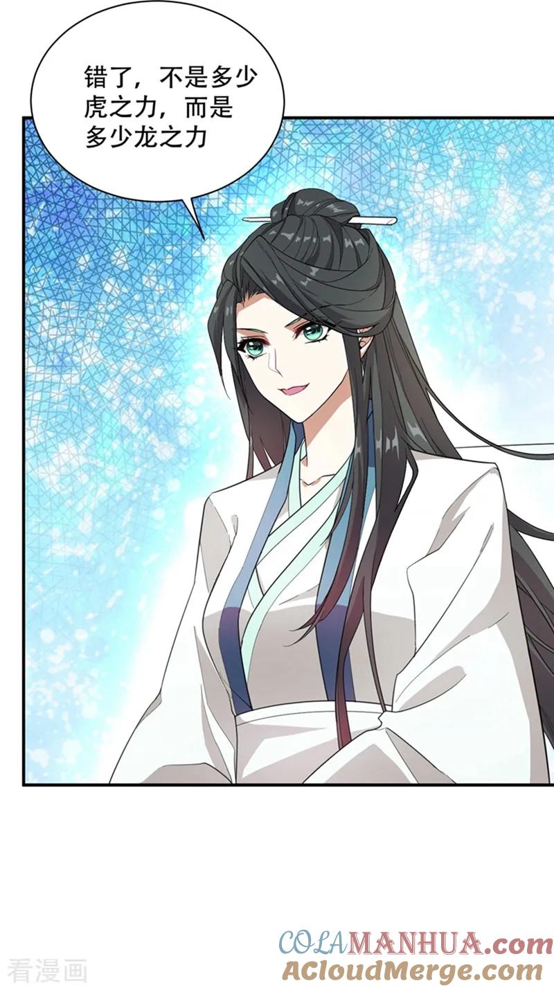《妖者为王》第58话 游戏结束了！ 第3页