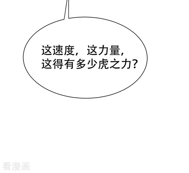 《妖者为王》第58话 游戏结束了！ 第2页