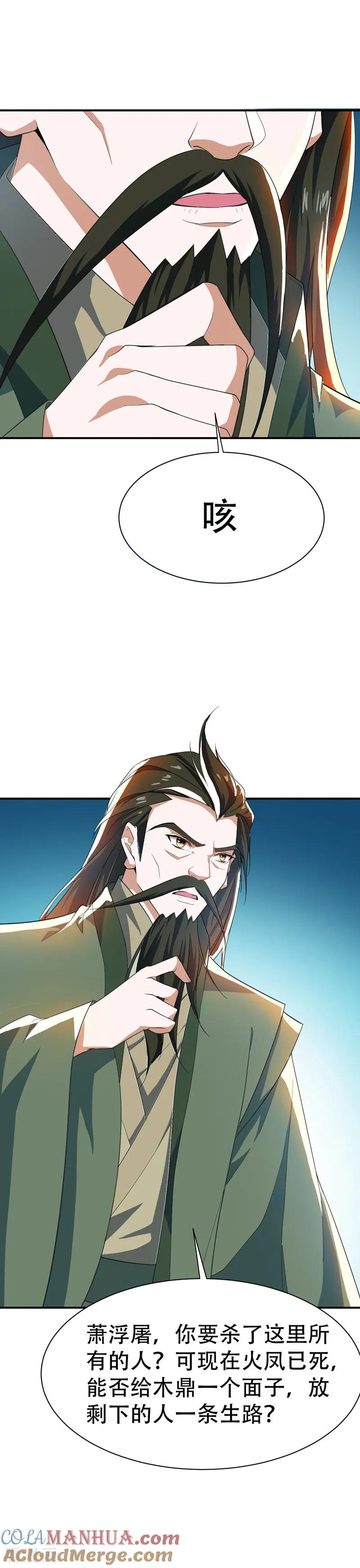 《妖者为王》第59话 赶尽杀绝 第15页