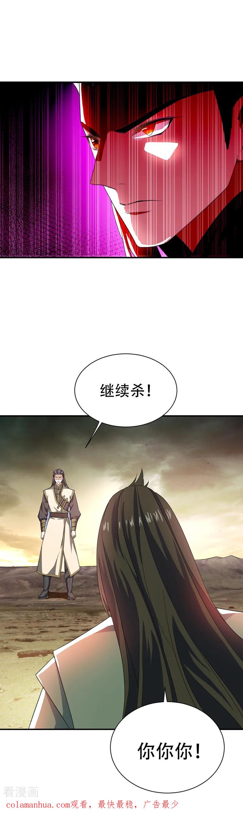《妖者为王》第59话 赶尽杀绝 第16页