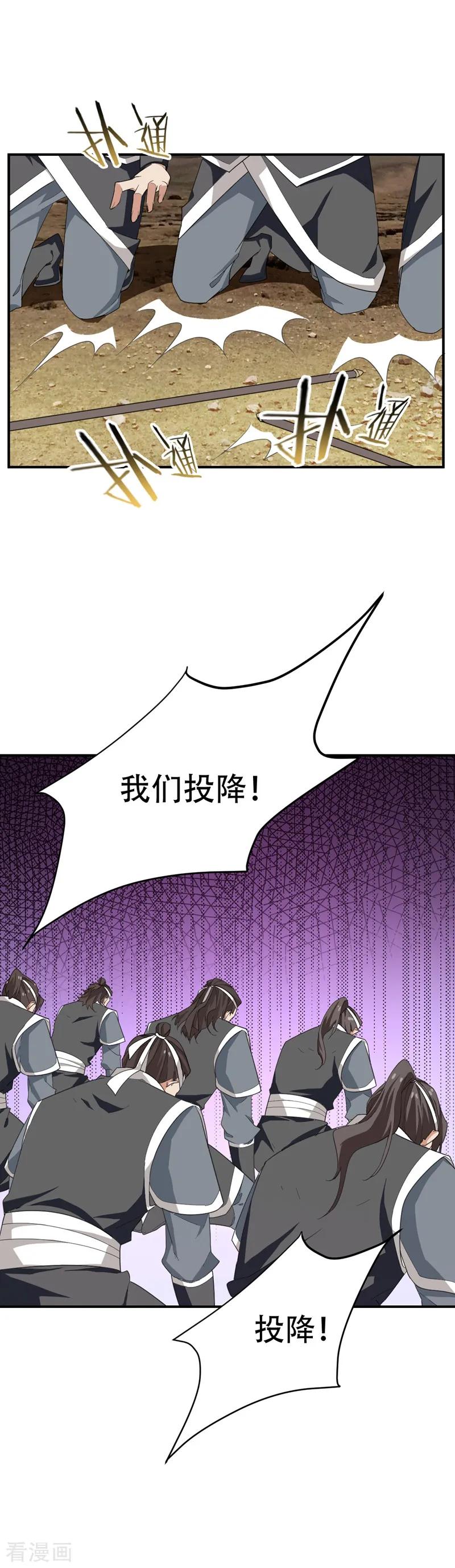 《妖者为王》第59话 赶尽杀绝 第8页