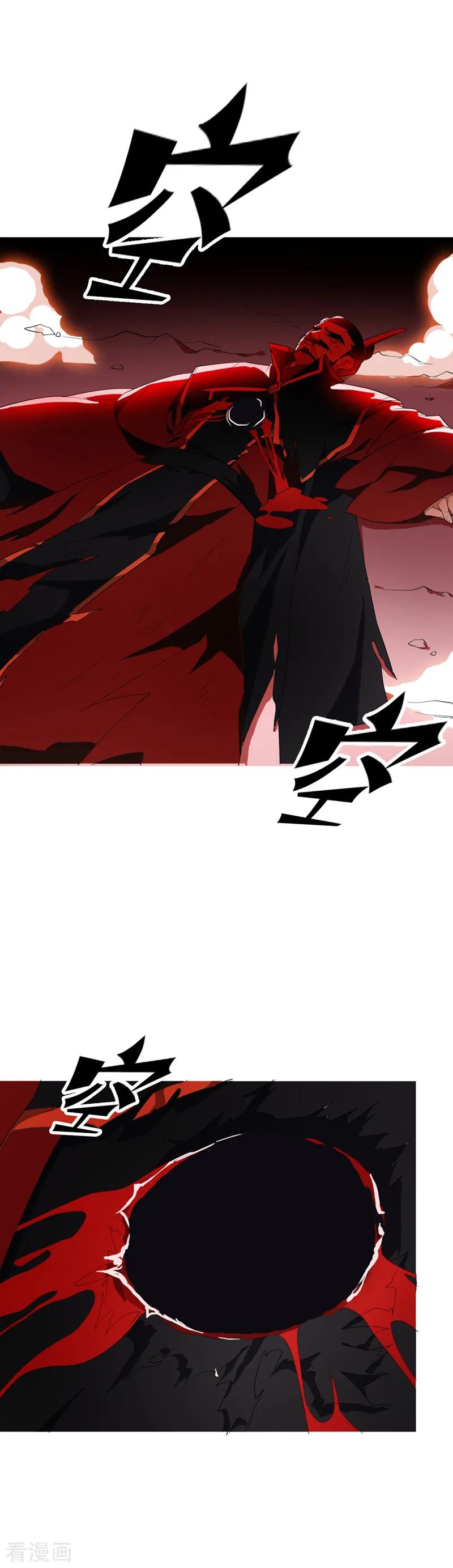 《妖者为王》第59话 赶尽杀绝 第4页