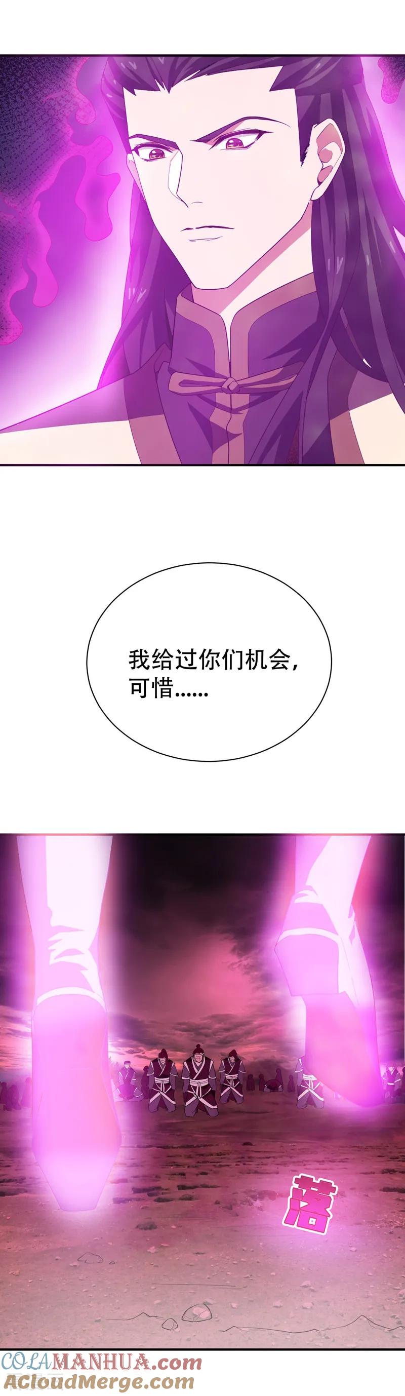 《妖者为王》第59话 赶尽杀绝 第9页