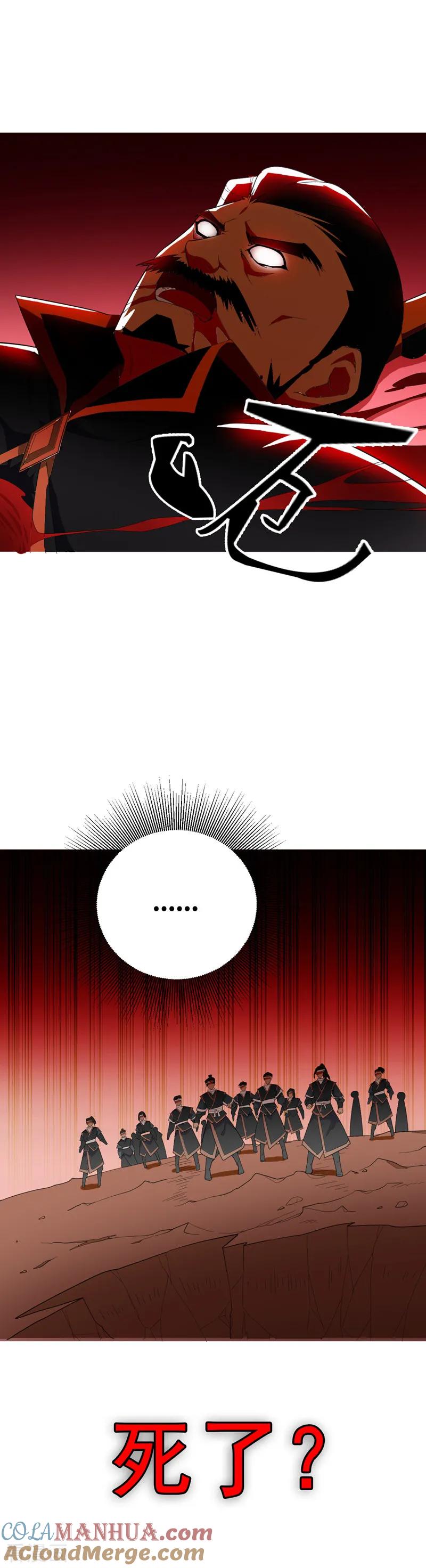 《妖者为王》第59话 赶尽杀绝 第5页