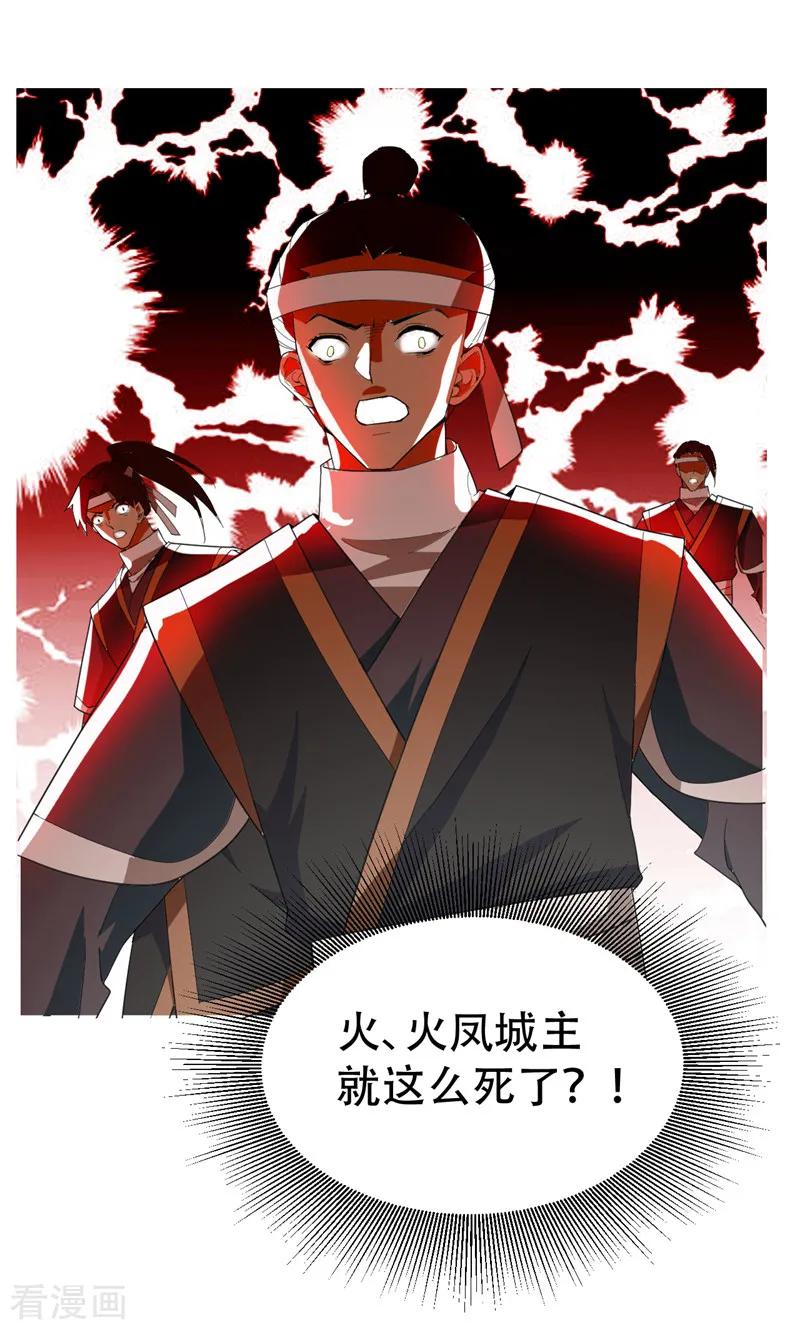 《妖者为王》第59话 赶尽杀绝 第6页