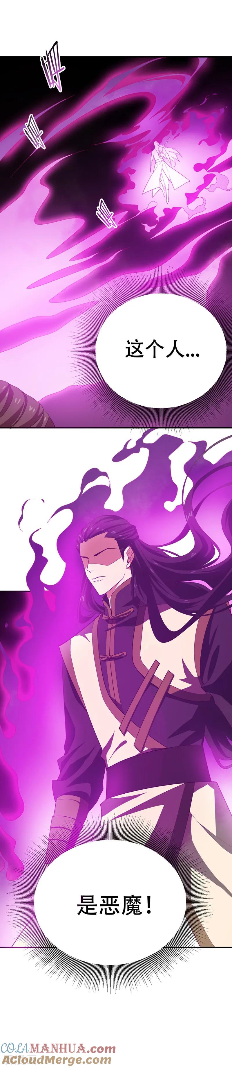 《妖者为王》第59话 赶尽杀绝 第7页