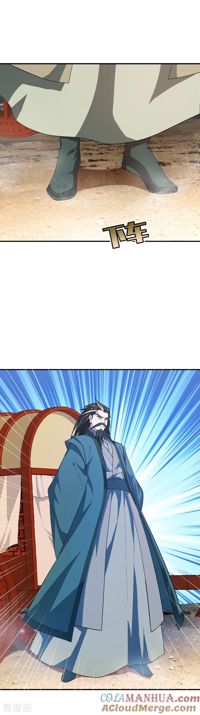 《妖者为王》第59话 赶尽杀绝 第13页