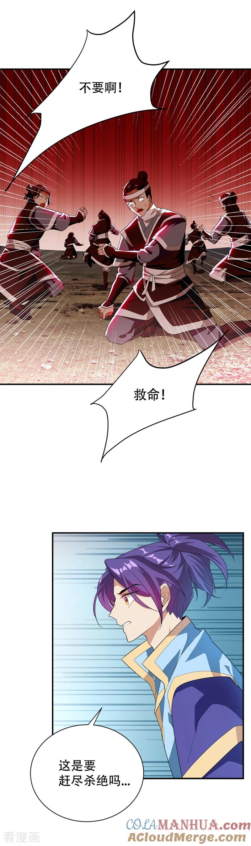 《妖者为王》第59话 赶尽杀绝 第11页