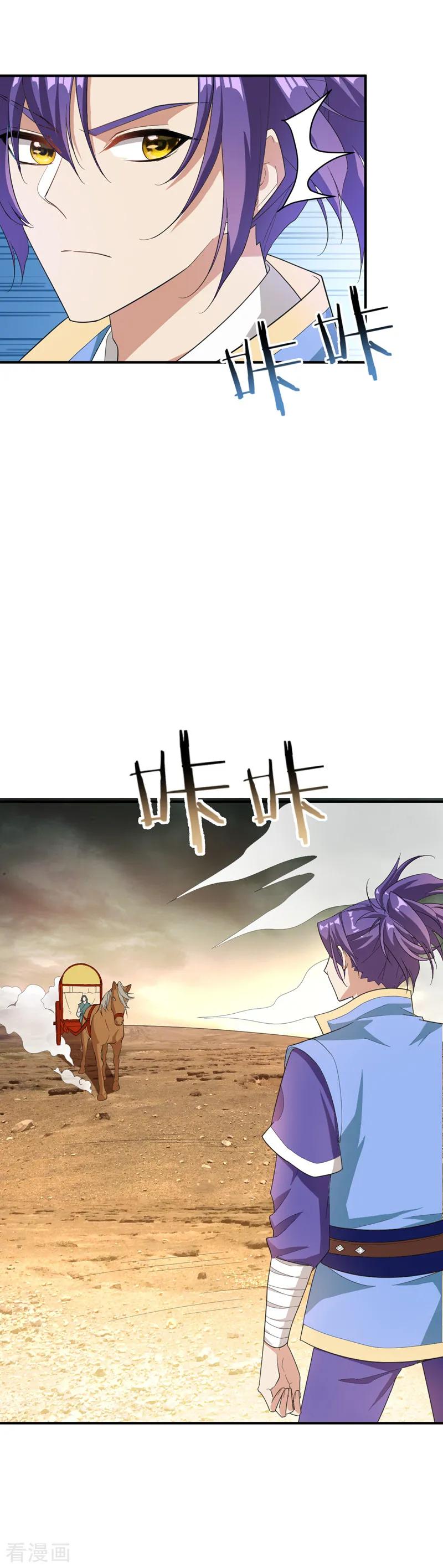 《妖者为王》第59话 赶尽杀绝 第12页