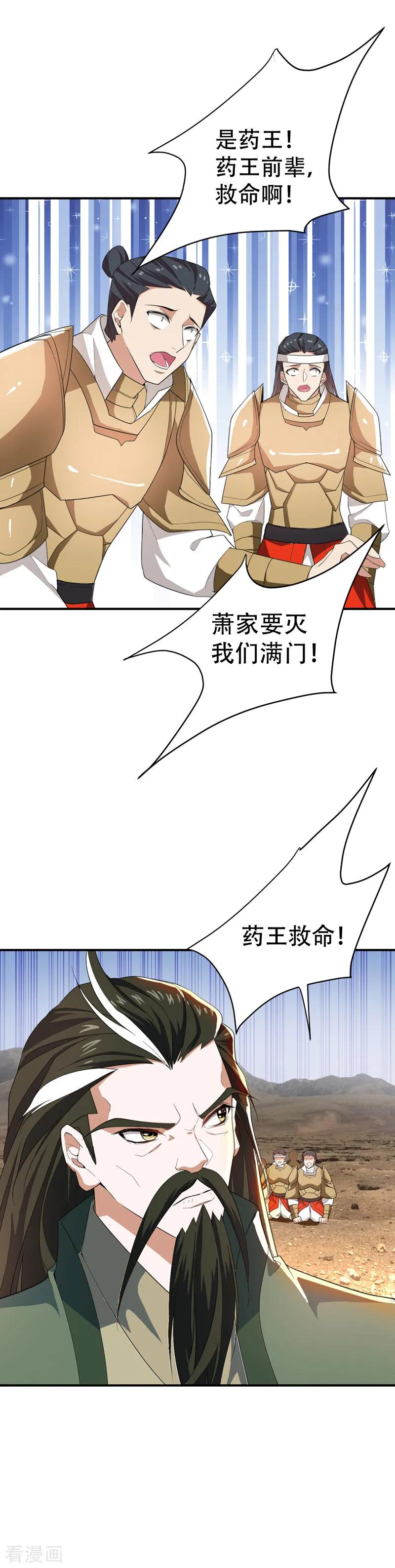 《妖者为王》第59话 赶尽杀绝 第14页