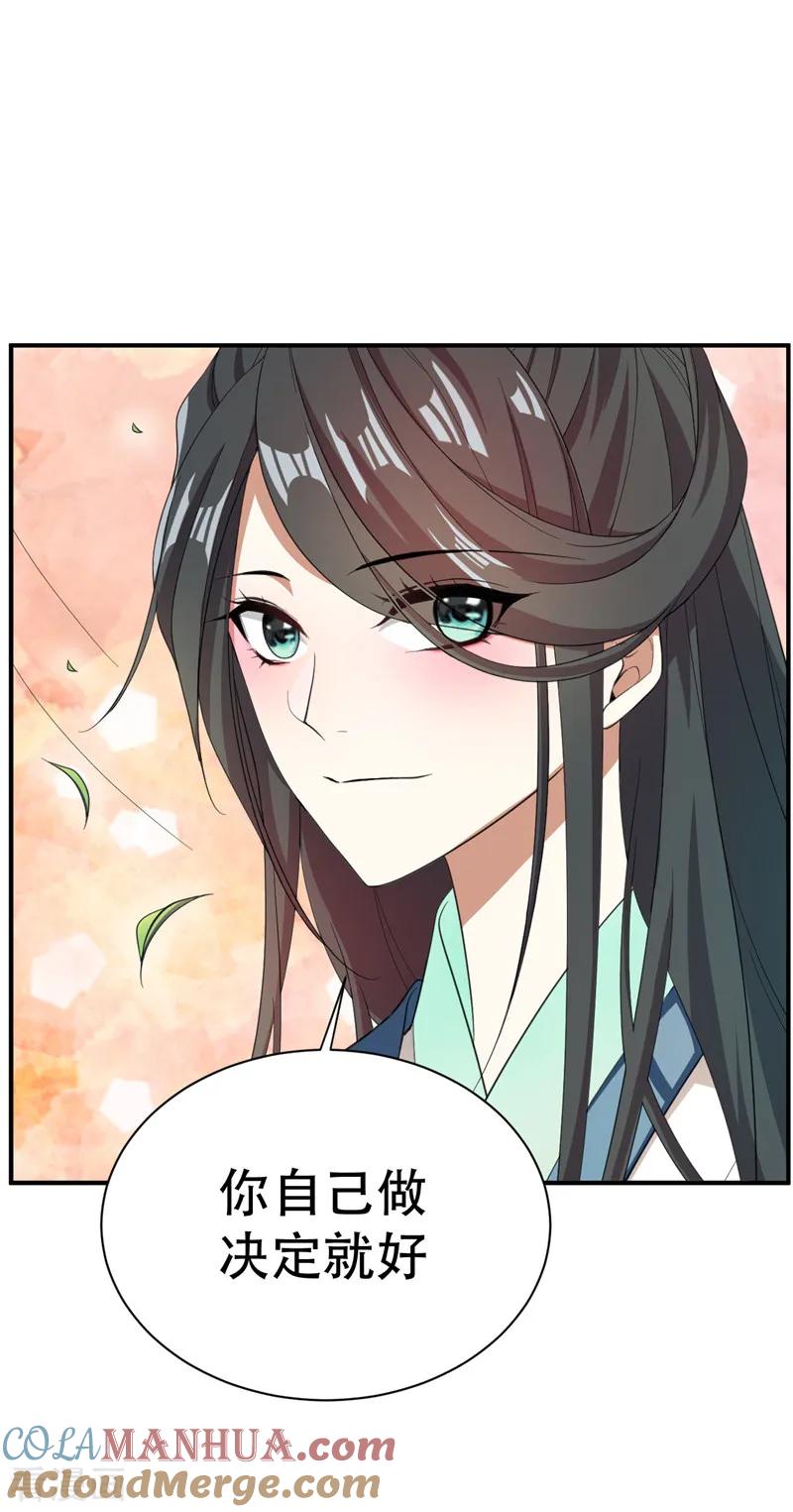 《妖者为王》第60话 他居然能命令那个疯子！ 第9页