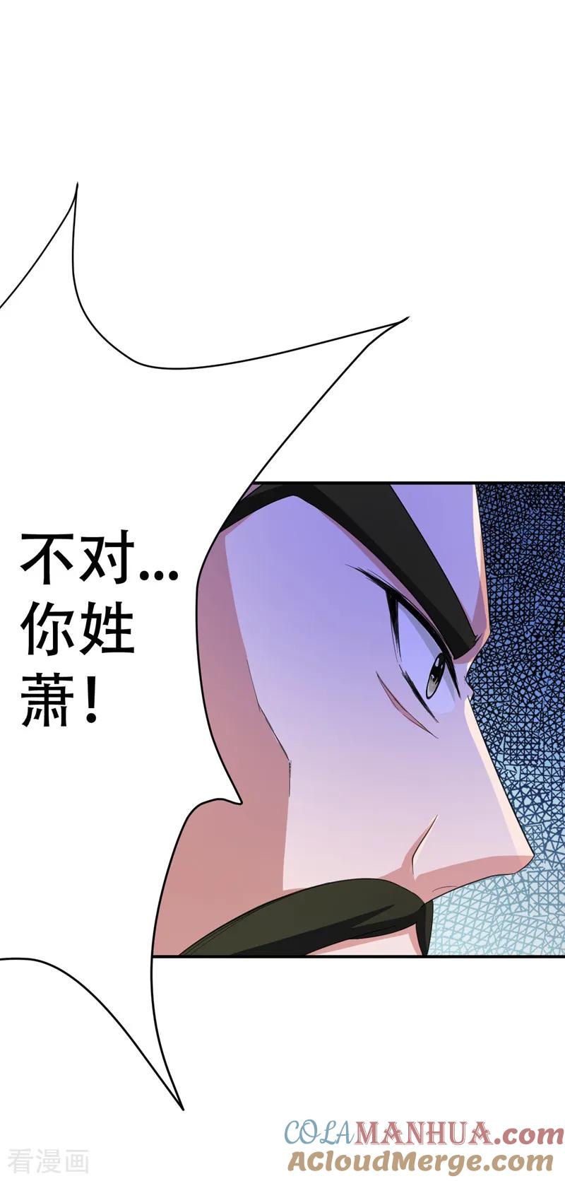 《妖者为王》第60话 他居然能命令那个疯子！ 第5页