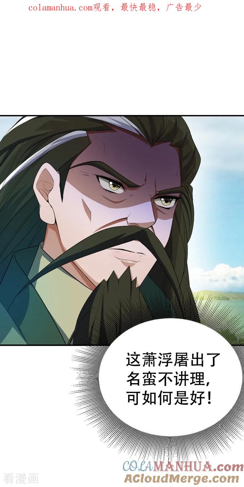 《妖者为王》第60话 他居然能命令那个疯子！ 第1页