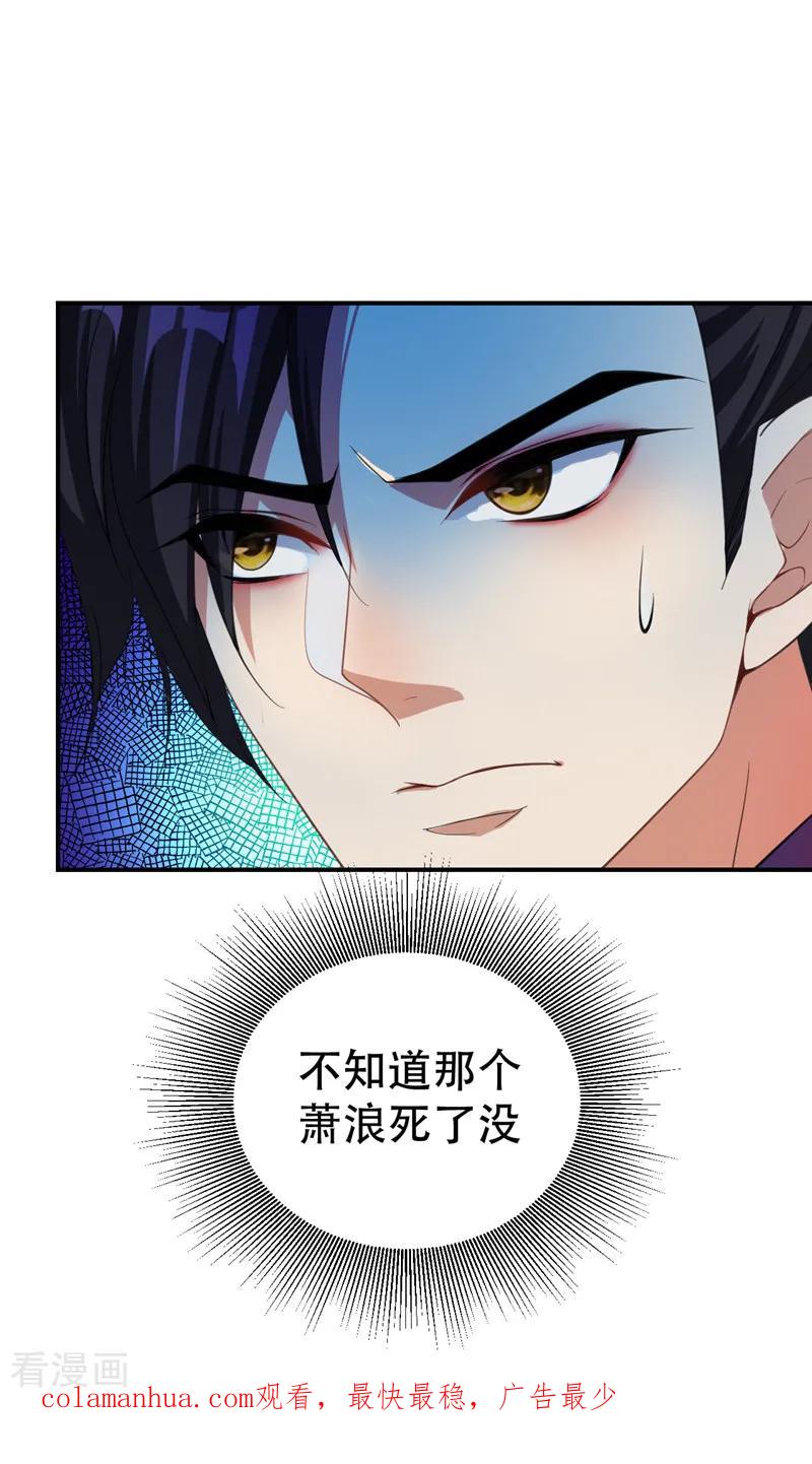 《妖者为王》第60话 他居然能命令那个疯子！ 第32页