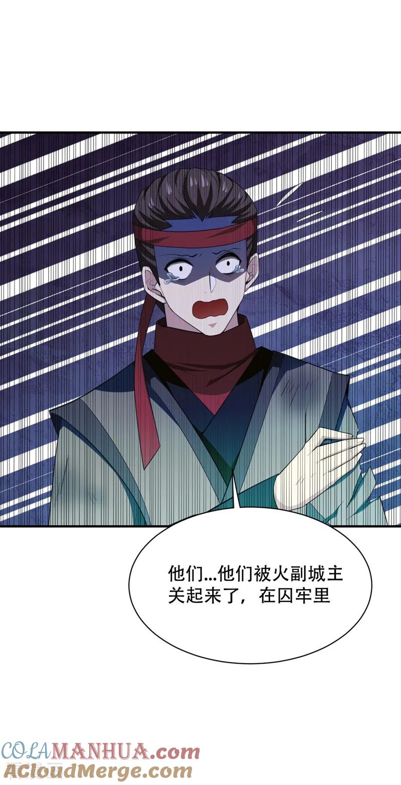 《妖者为王》第60话 他居然能命令那个疯子！ 第21页