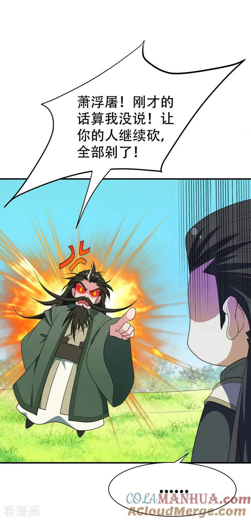 《妖者为王》第60话 他居然能命令那个疯子！ 第23页
