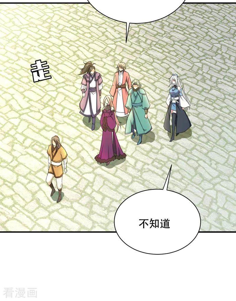 《妖者为王》第60话 他居然能命令那个疯子！ 第28页