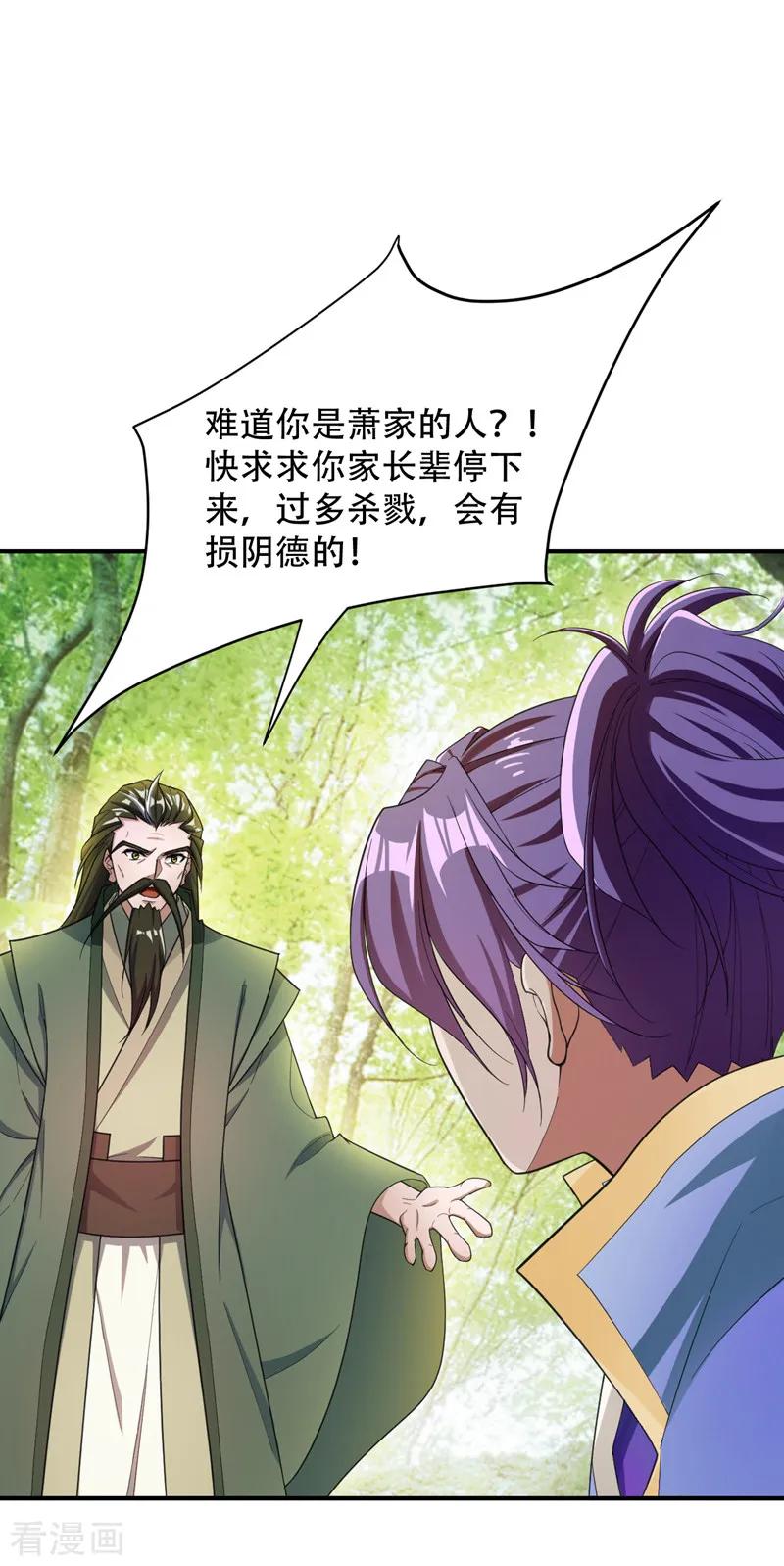《妖者为王》第60话 他居然能命令那个疯子！ 第6页