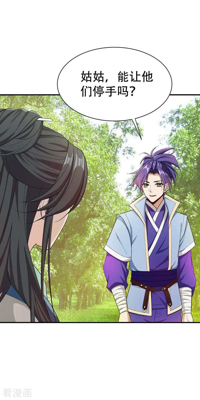 《妖者为王》第60话 他居然能命令那个疯子！ 第8页