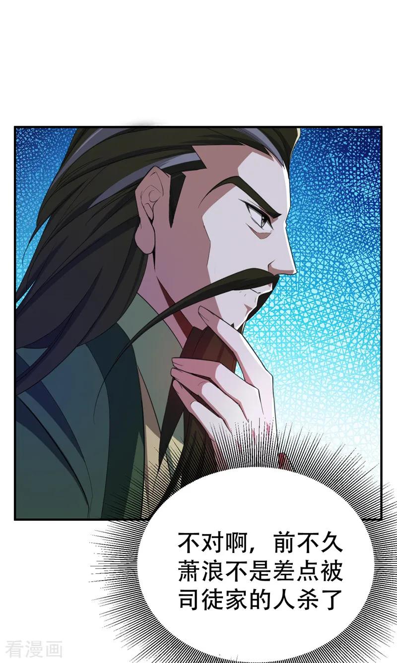 《妖者为王》第60话 他居然能命令那个疯子！ 第16页