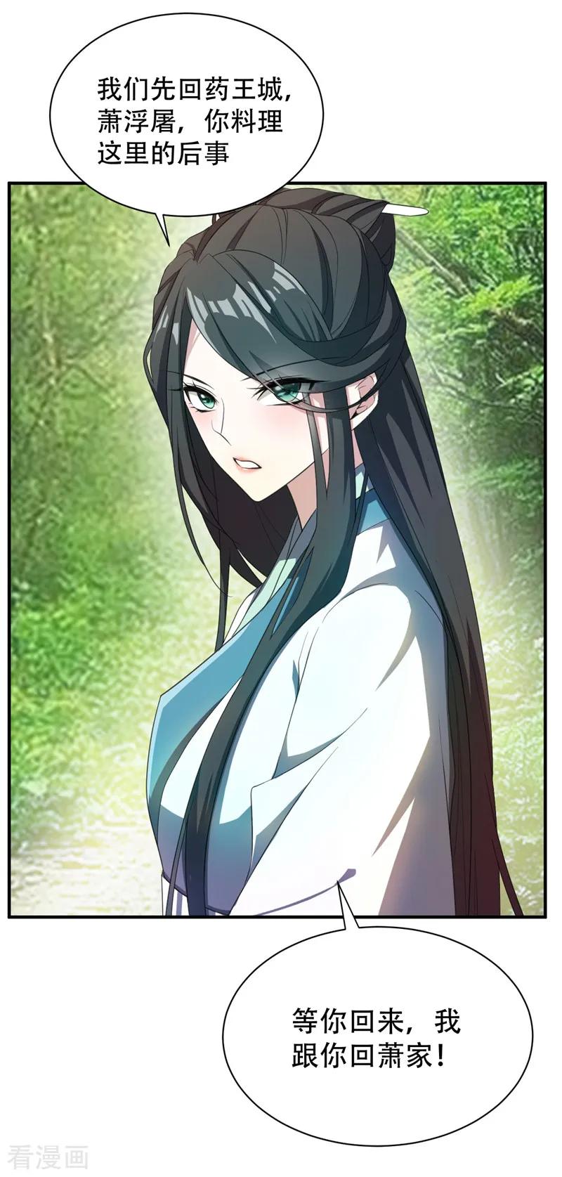 《妖者为王》第61话 到我身边来 第28页