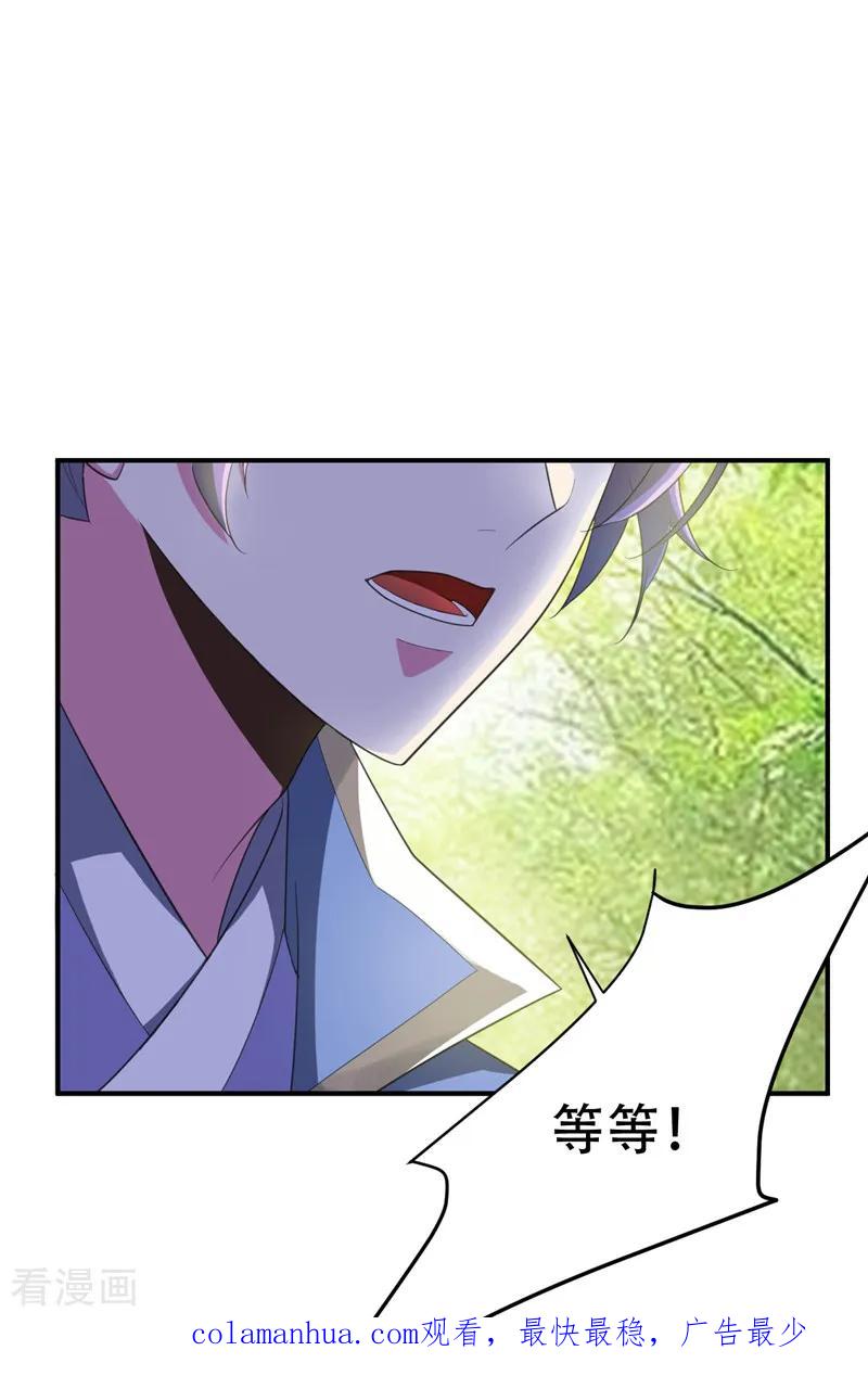 《妖者为王》第61话 到我身边来 第30页