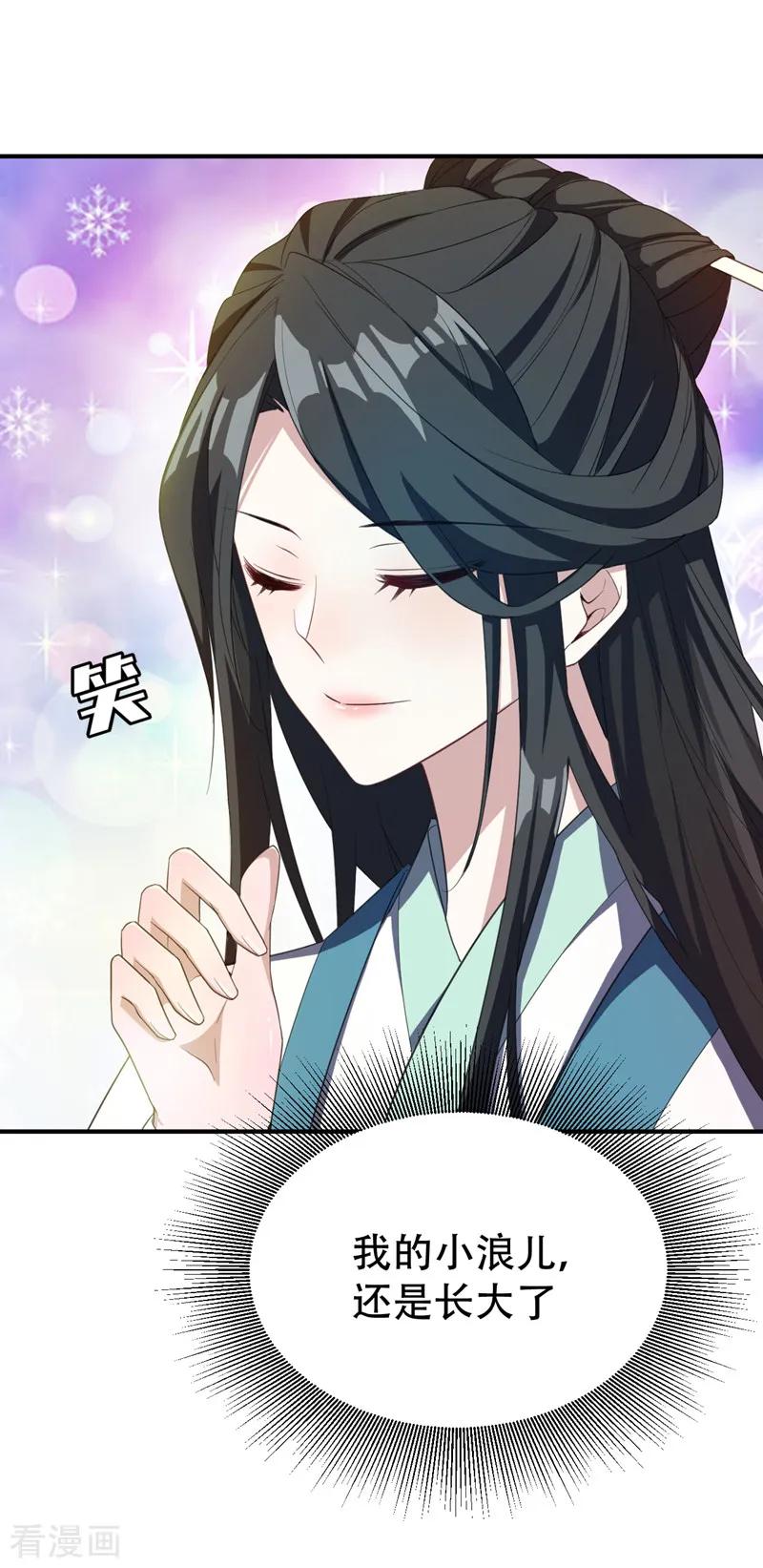 《妖者为王》第61话 到我身边来 第26页