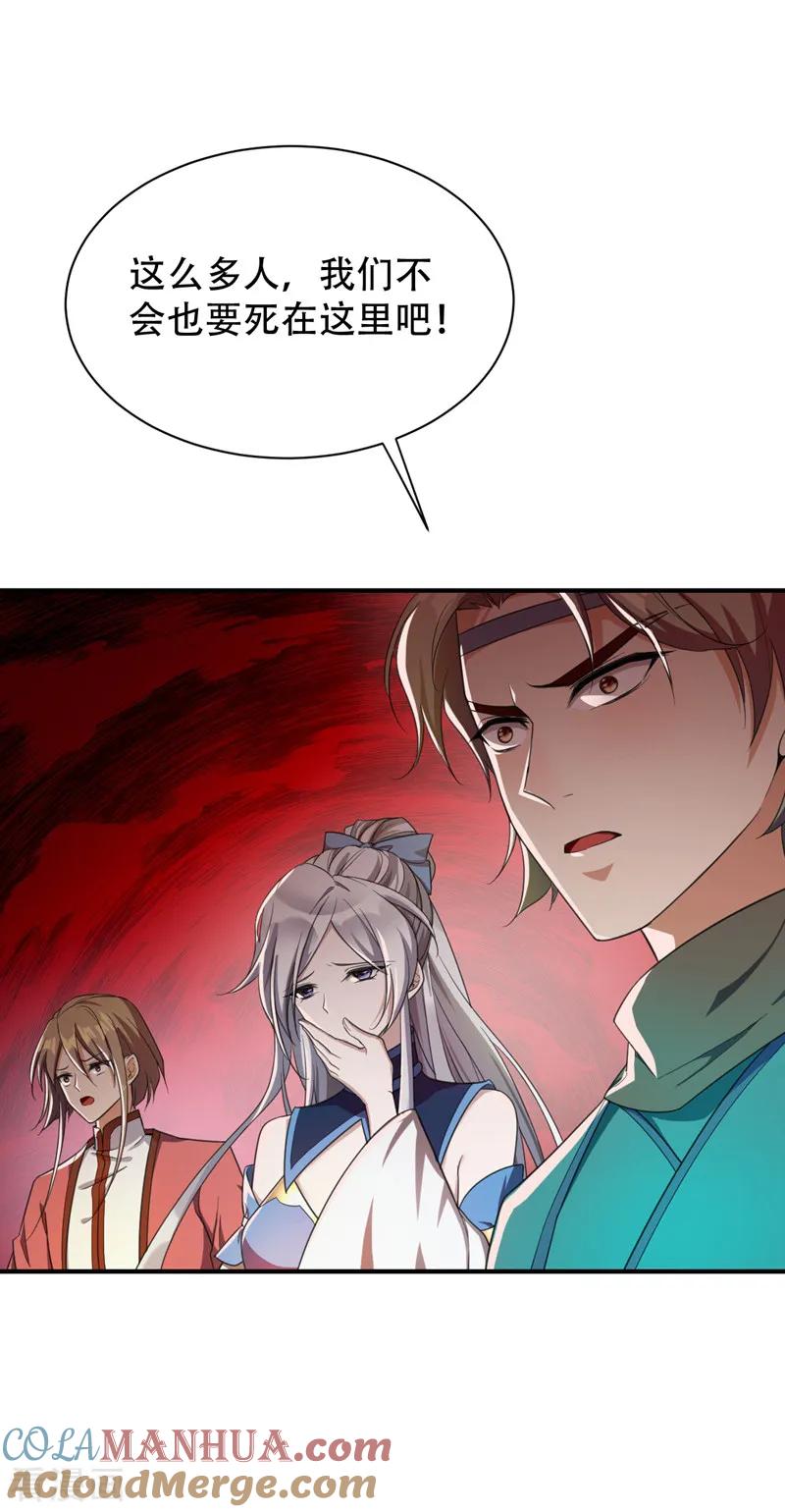 《妖者为王》第61话 到我身边来 第5页