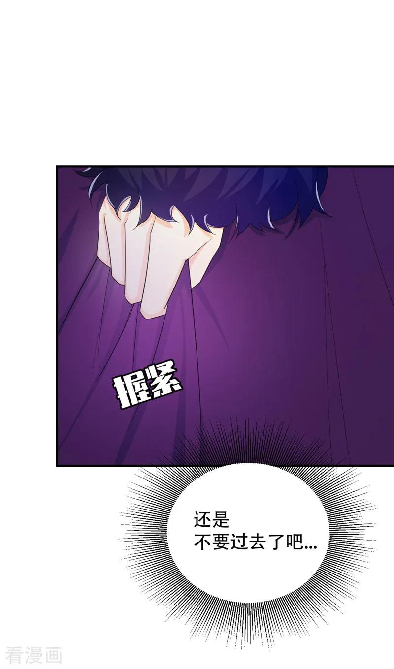 《妖者为王》第61话 到我身边来 第16页