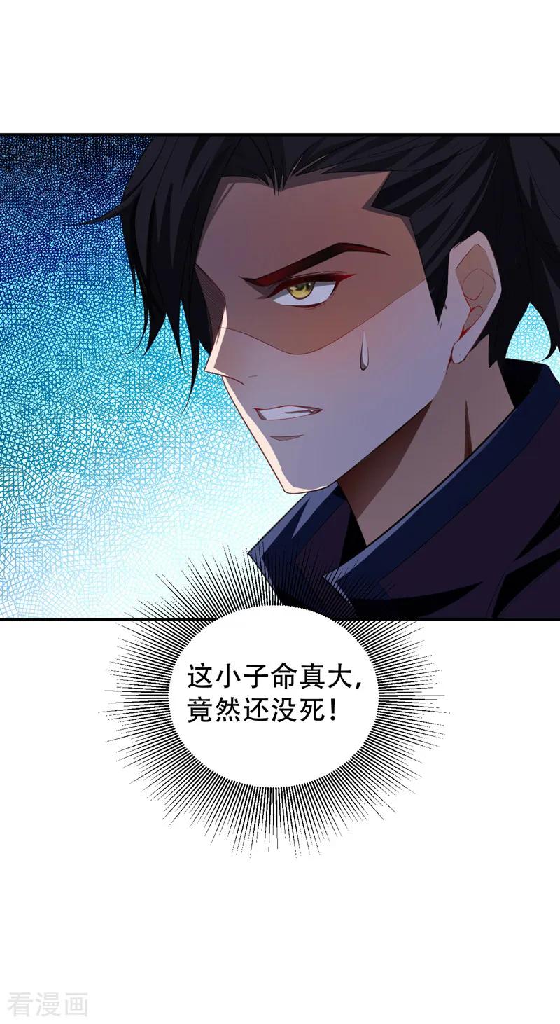 《妖者为王》第61话 到我身边来 第10页