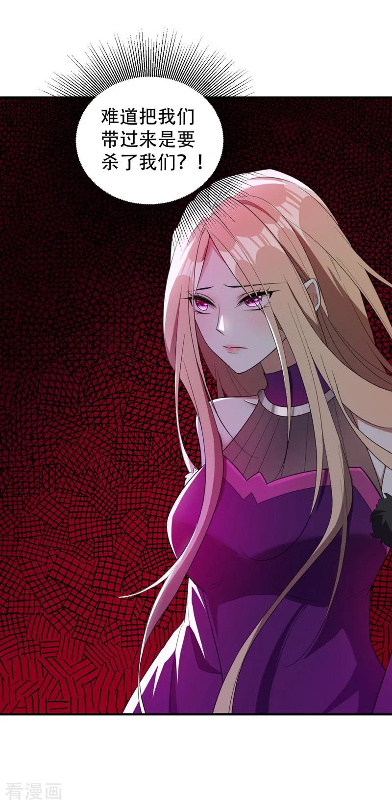 《妖者为王》第61话 到我身边来 第6页