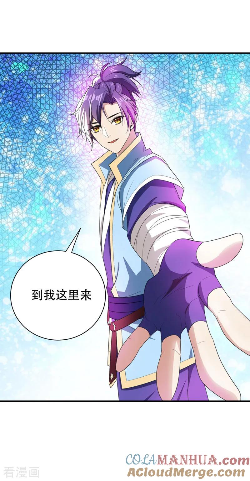 《妖者为王》第61话 到我身边来 第19页