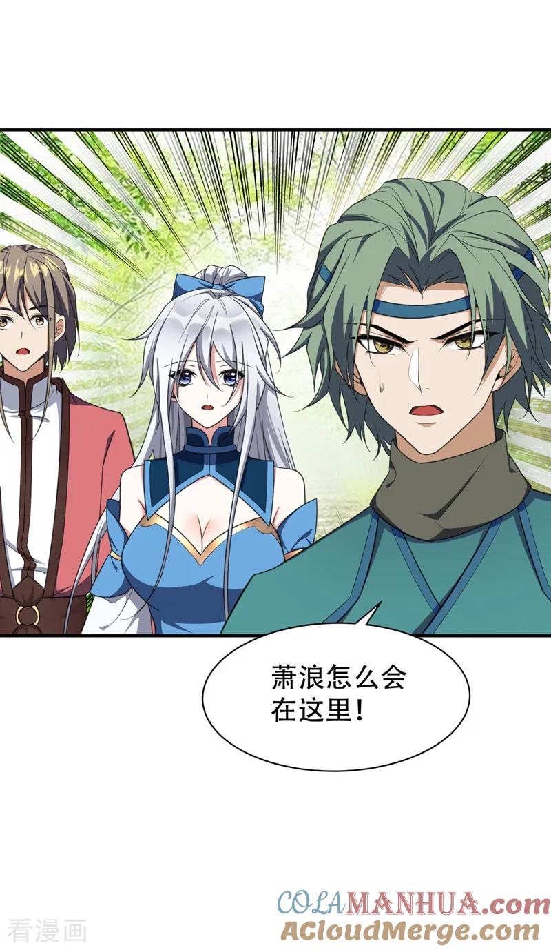 《妖者为王》第61话 到我身边来 第9页