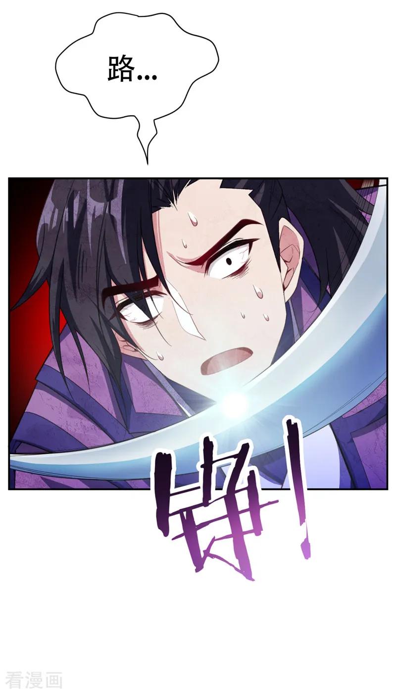《妖者为王》第62话 虎父无犬子 第14页